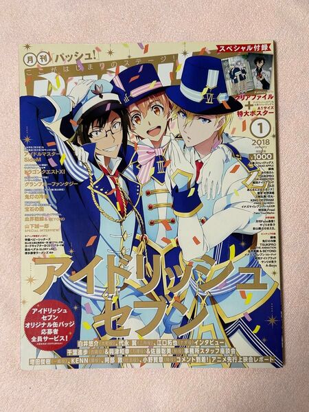 【付録なし】PASH! 2018年1月号