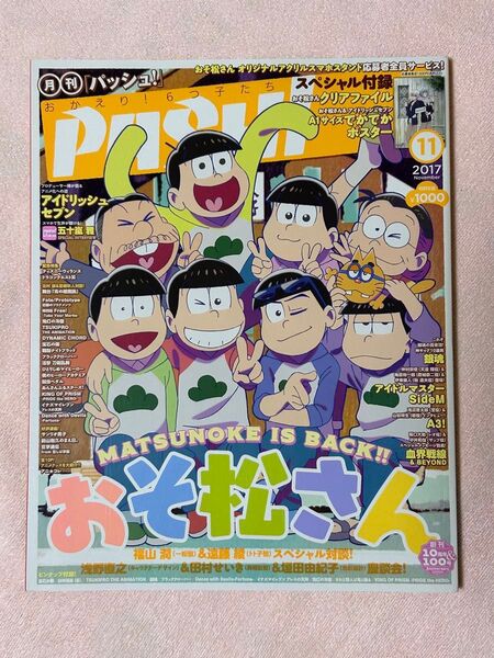 【付録なし】PASH! 2017年11月号