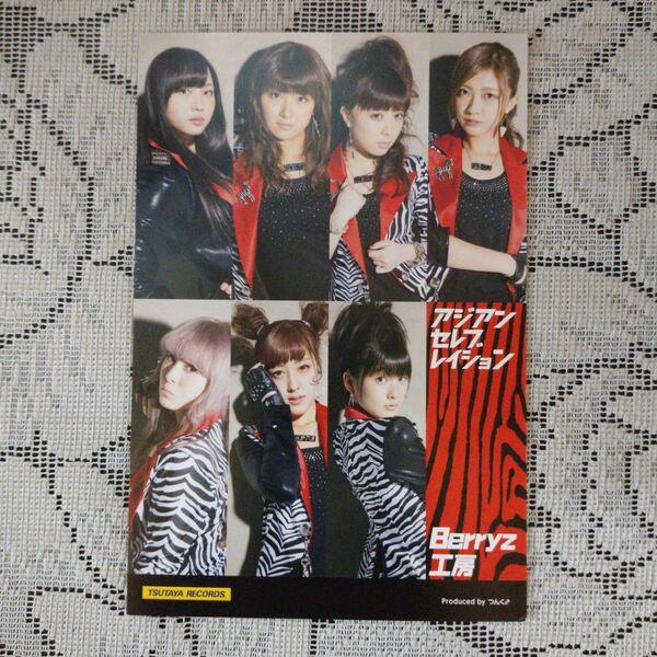「Berryz工房」ポストカード