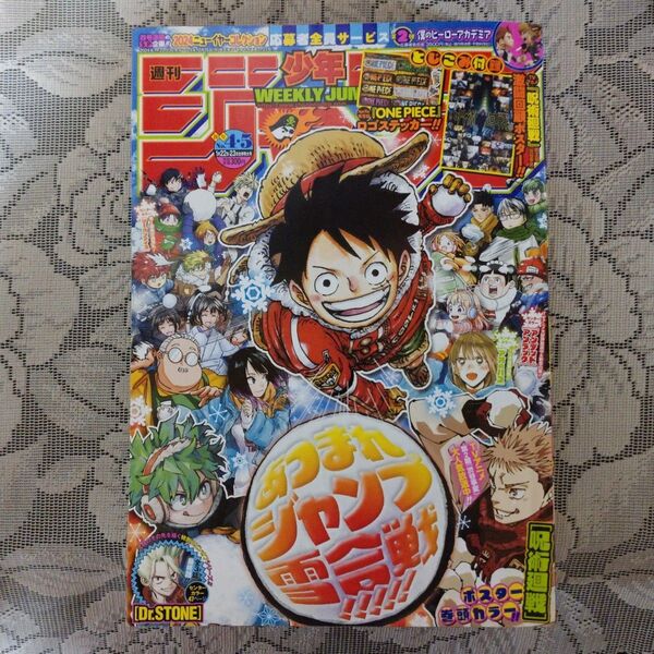 「週刊 少年ジャンプ(4・5) 2024年1月22・23日号」(ONE PIECE)