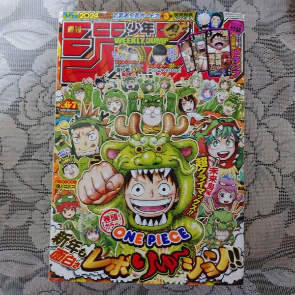 「週刊 少年ジャンプ(6・7) 2024年1月29・30日号」(ONE PIECE)