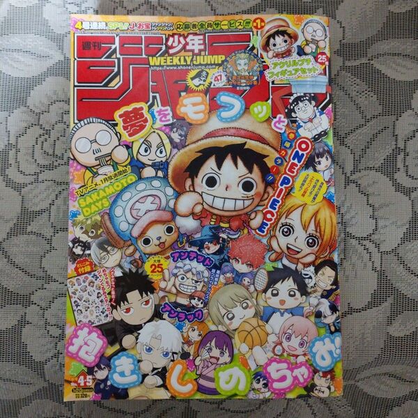 「週刊 少年ジャンプ(4・5) 2025年1月22・23日合併特大号」(ONE PIECE)