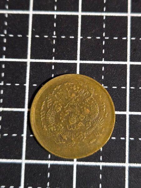 激レア 光緒元宝 大清銅幣 合背面 一文 黄銅貨 中国古銭 外国コイン 中国 光緒元寶 古銭