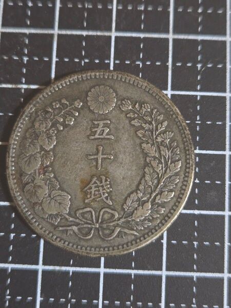 極美品 龍五十銭 明治33年 銀貨 50セント 日本古銭 古銭 貨幣 シルバー 大日本