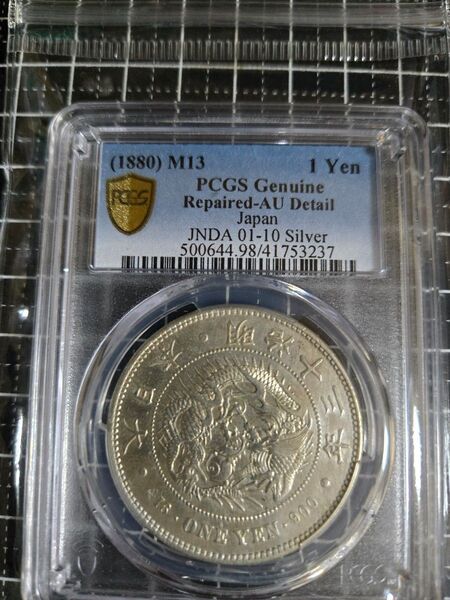 龍 一圓銀貨 明治13年 大型 PCGS repaired AU 日本古銭 竜 円銀 古銭 銀貨