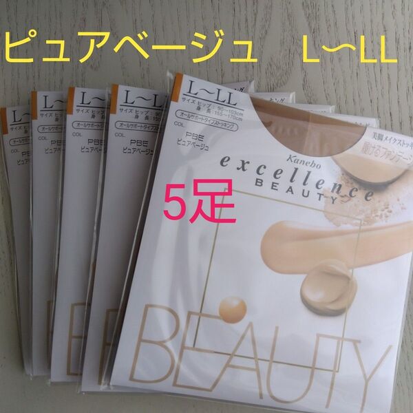 カネボウ ピュアベージュ エクセレンスビューティ ストッキング L〜LL