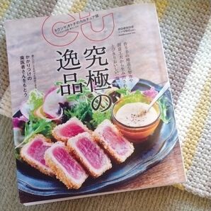 雑誌 徳島 究極の逸品 2025年2月号 メディアコム