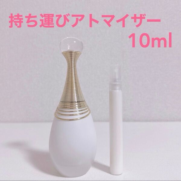 Christian Dior 香水 J’adore Parfum d’Eau アトマイザー 10ml ディオール