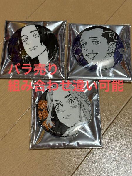 東京リベンジャーズ マイキーマート 描き下ろし新体験展 最後の世界線 グリッター缶バッジ メタリック缶バッジ 3点セット