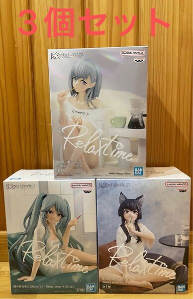 陰の実力者になりたくて! Relax time フィギュア 3個セット