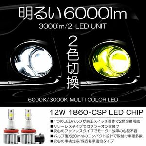 30系/40系 前期/後期 エスティマ アエラス不可 LED フォグランプ HB4 12W 6000lm LED 2色切替 6000K/ホワイト/白 3000K/イエロー/黄色