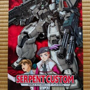 新機動戦記ガンダムW『HG 1/100 サーペントカスタム』未組立品 ガンプラ
