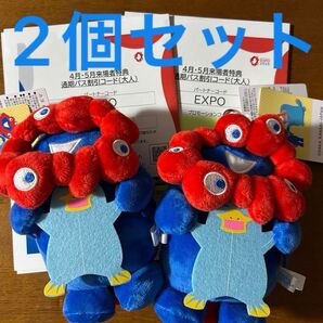 【バラ売り可】万博ICOCAミャクミャクぬいぐるみケース2セット & 通期パス割引コード大人2枚