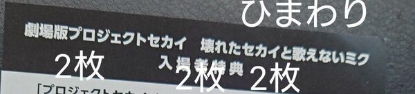劇場版プロジェクトセカイ 壊れたセカイと歌えないミク 入場特典 入場者特典 2枚 プロセカ