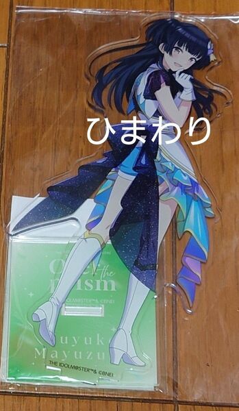 シャニマス 公式アクリルスタンド 黛冬優子 Over the prism アクリルスタンド シャイニーカラーズ シャニアニ