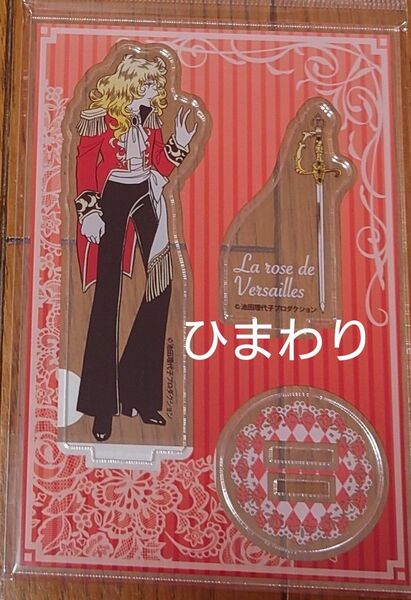 ベルサイユのばら アクリルスタンド オスカル アクスタ