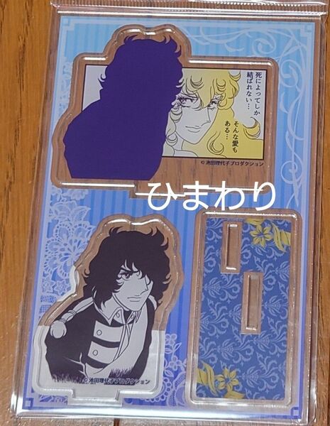 劇場版 ベルサイユのばら オスカル アンドレ アクリルスタンド アクスタ