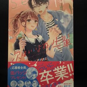 次はいいよね 先輩 11巻