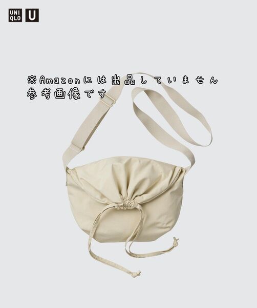 新品未使用 ユニクロ ドローストリングバッグ スモール ナチュラル ショルダー Uniqlo U
