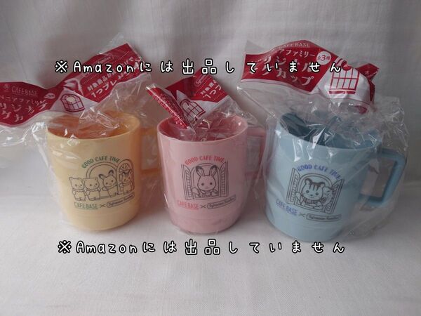 非売品 シルバニアファミリー カフェベース オリジナルマグカップ 3個セット