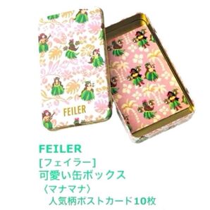 InRed インレッド 付録 FEILER フェイラー〈マナマナ〉可愛い缶ボックス&華やぎポストカード10枚セット