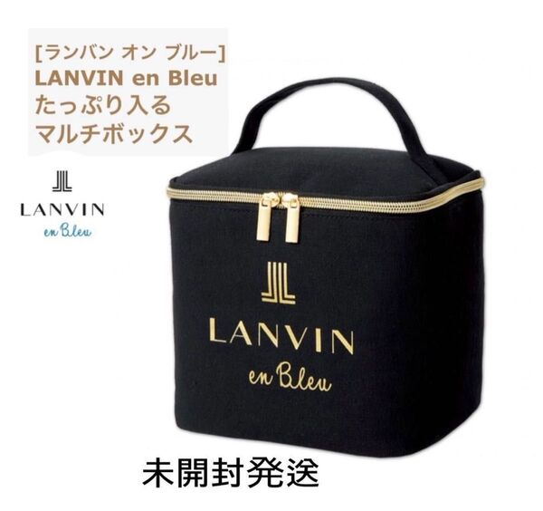 sweet スウィート 付録 LANVIN en Bleu ランバン オン ブルーマルチボックス【未開封発送】