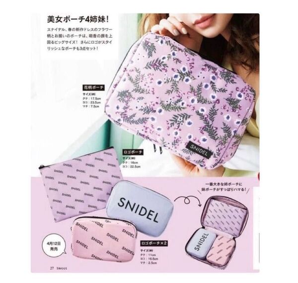 sweet スウィート 付録 SNIDEL スナイデル ポーチ4点セット