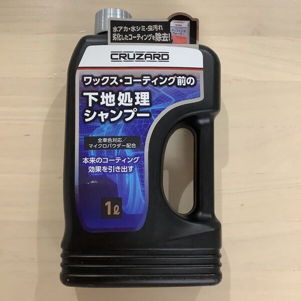 コメリ クルザード ワックス・コーティング前の下地処理シャンプー