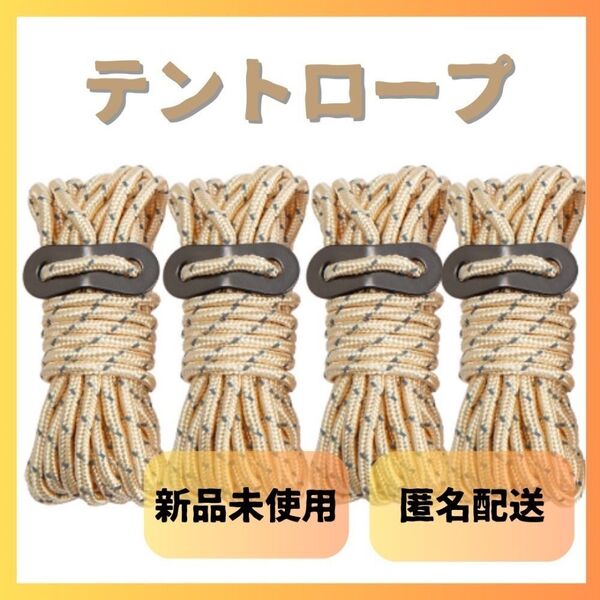 パラコード テントロープ ソロキャンプ キャンプ アウトドア ガイロープ ロープ