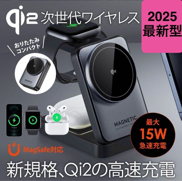 Qi2 ワイヤレス充電器 3in1 iPhone 15W 高速充電 MagSafe マグセーフ マグネット Qi2充電スタンド