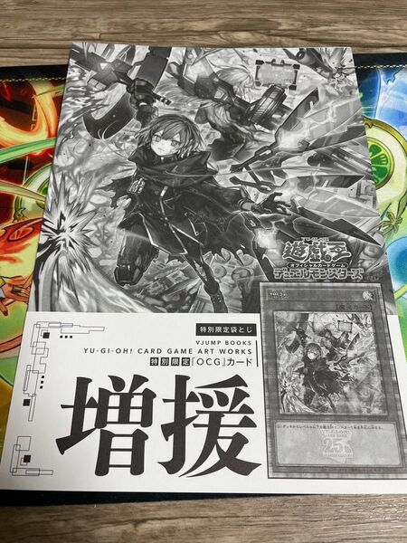 遊戯王 CARD GAME ART WORKS 付属 増援 閃刀姫ver 絵違い 25thシークレット