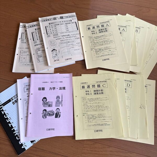 2級建築士 日建学院 非売品 20冊 まとめて 練習問題 宿題テキスト