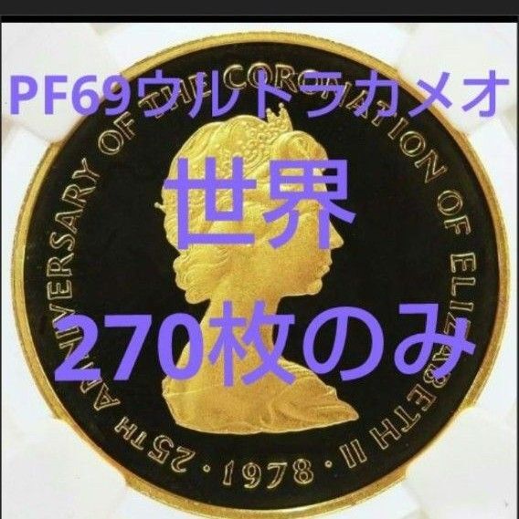 NGC 1978 ゴールド 270枚のみ タークス & カイコス 50 クラウン ホワイト グレイハウンド プルーフ 69 UC