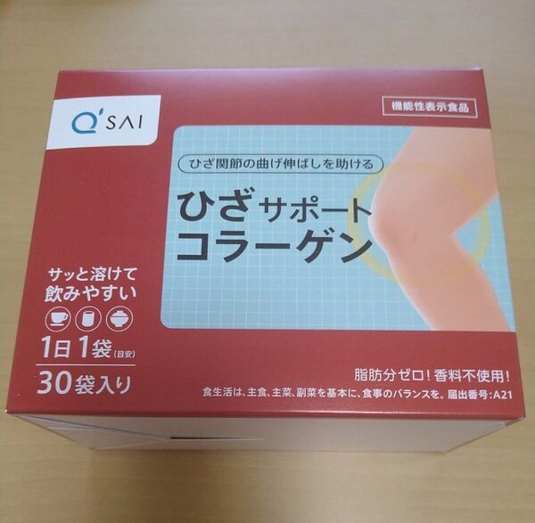 キューサイ ひざサポートコラーゲン 機能性表示食品 個包装 30日分 未開封
