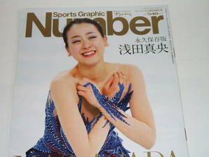 新品★Number(ナンバー)5/5特別増刊号「永久保存版 浅田真央 ON THE ICE 1995‐2017」 