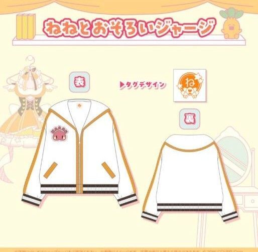 桃鈴ねね 活動4周年記念 ねねとおそろいジャージ