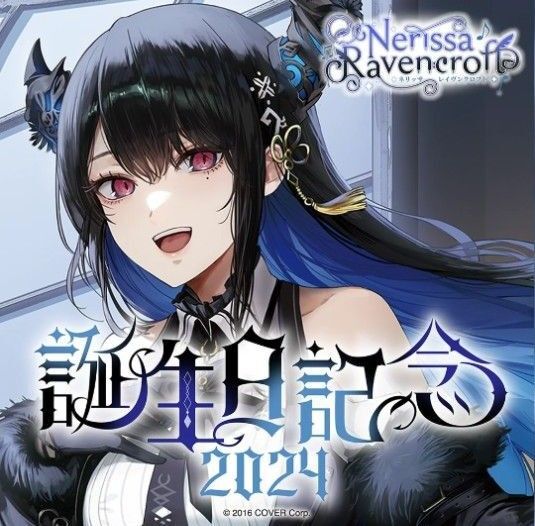 Nerissa Ravencroft ネリッサ・レイヴンクロフト 誕生日記念2024 数量限定 フルセット ホロカ付き