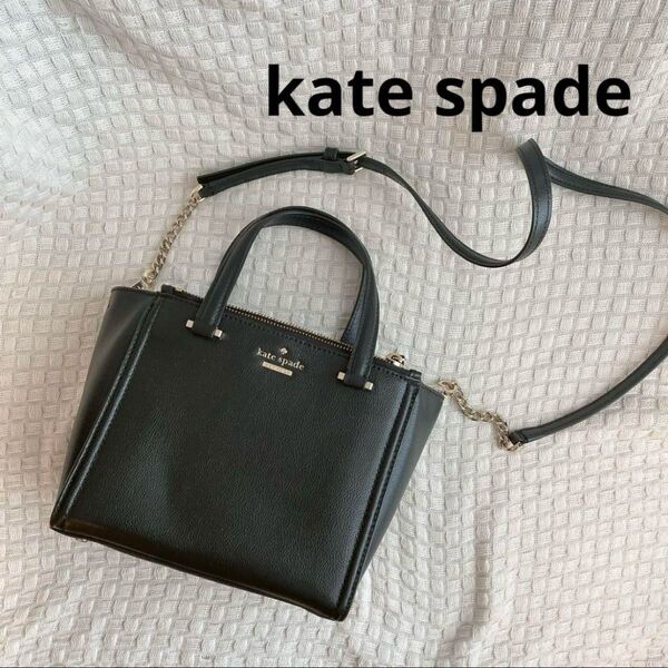kate spade ブラック ショルダーバッグ 黒 2WAY ショルダー ハンドバッグ レザー
