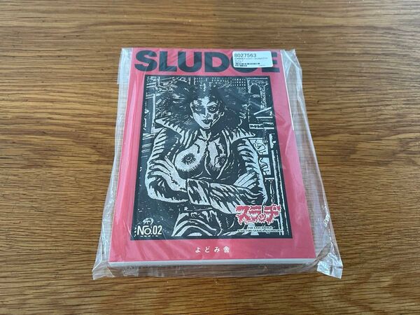 辺境劇画アンソロジー Sludge(スラッヂ) No.2 よどみ舎