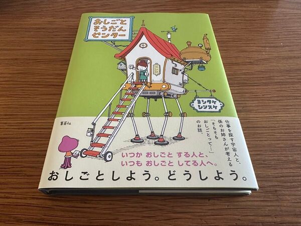 おしごとそうだんセンター ヨシタケシンスケ