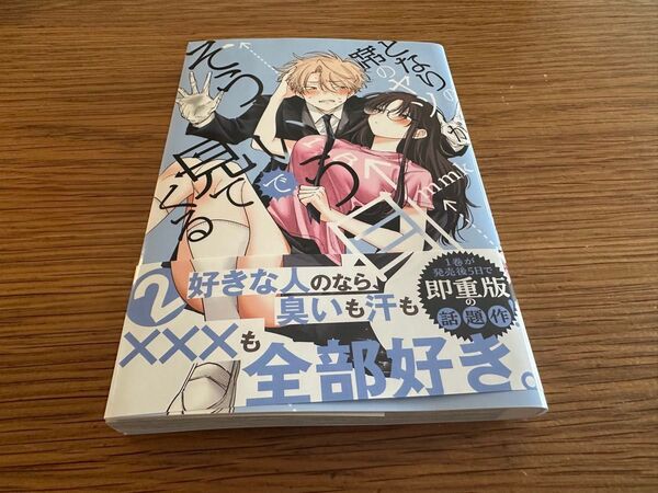 となりの席のヤツがそういう目で見てくる 2 (サンデーうぇぶり少年サンデーコミックス) mmk/著