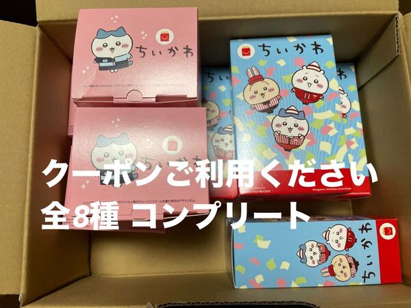 マクドナルド ちいかわ ハッピーセット おもちゃ