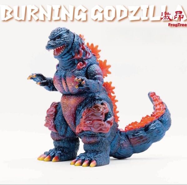 新品未開封 core frog tree ゴジラ(1995)バーニングゴジラ 激昂 ソフビ wf2025 GODZILLA