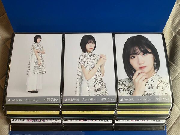 乃木坂46 中西アルノ 生写真 40コンプ以上 まとめ売り