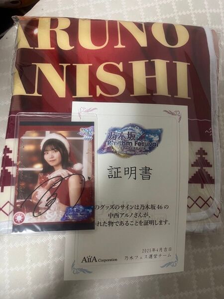 乃木フェス 乃木坂46 中西アルノ クリスマスタオル プリントカード サイン入り