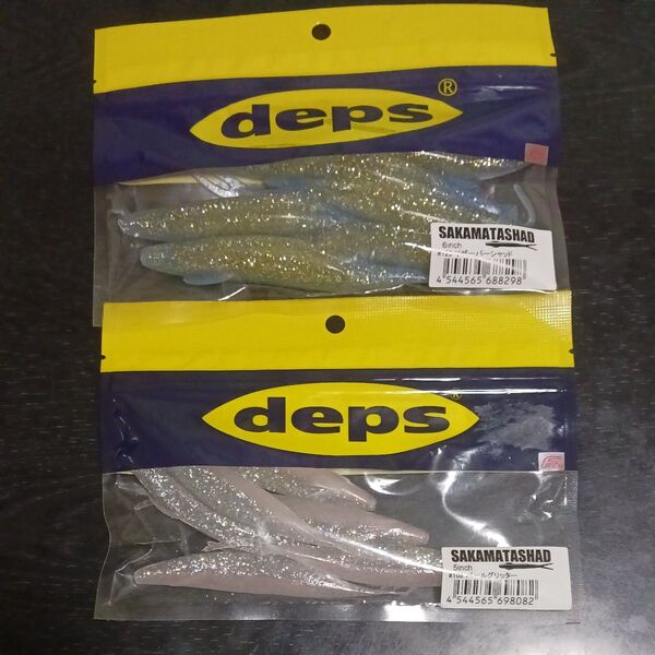 デプス (deps) ワーム サカマタシャッド 5インチ パールグリッター、6インチ リザーバーシャッド 計2袋 未使用