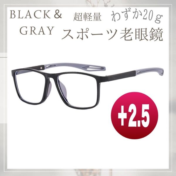 老眼鏡 +2.50 ブルーライトカット UVカット スポーツ シニアグラス 男女兼用 超軽量 デスクワーク
