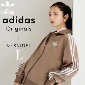 新品L】スナイデル×アディダス コラボ トラックジャケットトップ 茶モカブラウン