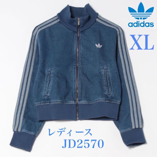 新品XL女性】アディダスアディカラーデニムジャケットファイヤーバードトラック