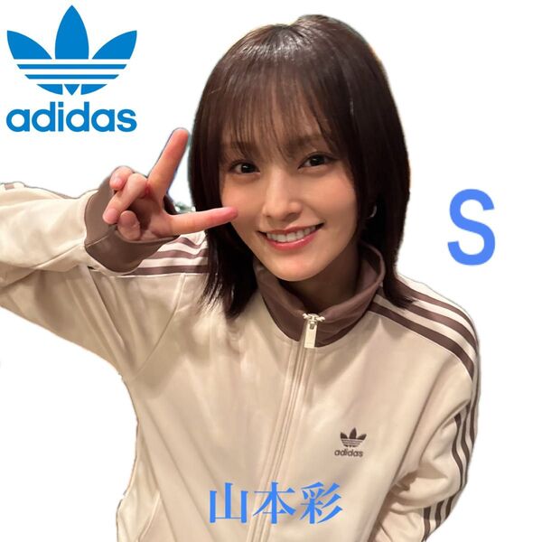新品S】NMB48山本彩 アディダストラックジャケット茶ジャージトップ ベージュ